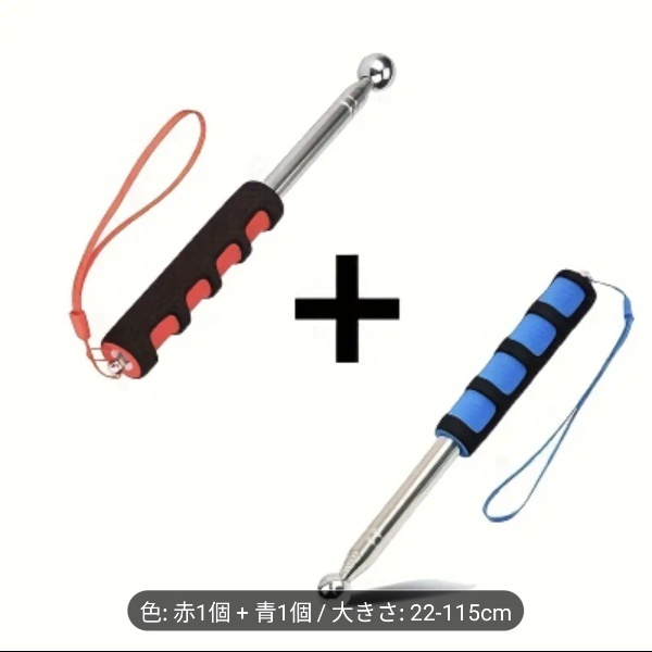 新品 伸宿式 ポール 青色+赤色 2本 護身棒 22cm~115cm