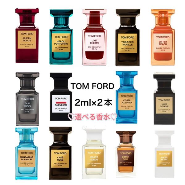 香水 トムフォード 2本 2ml サンプル お試し