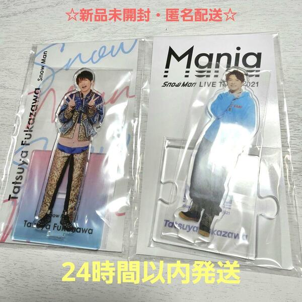 ☆新品未開封・匿名配送☆SnowMan 深澤辰哉 アクリルスタンド セット