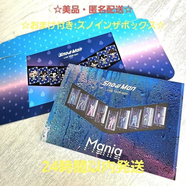 ☆Snow Man☆LIVE TOUR 2021 Mania 通常 初回仕様