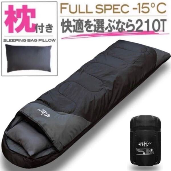 専用枕付き 寝袋 ふかふか シュラフ コンパクト 封筒型 オールシーズン 車中泊 キャンプ 新品未使用 防災 災害対策