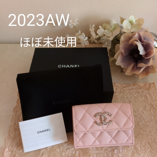 CHANEL2023AW マトラッセ ビジューコンパクトウォレット 折り財布
