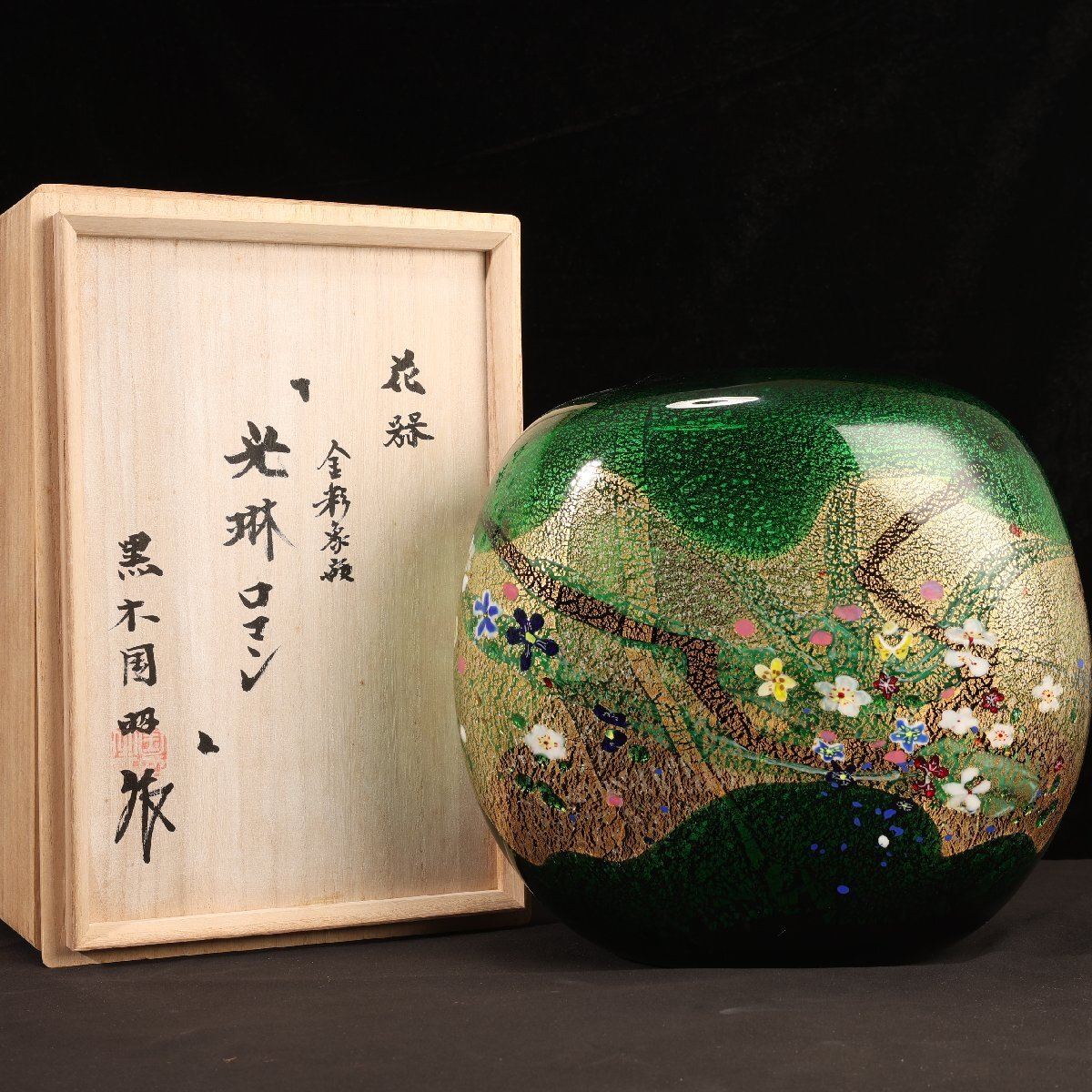 名工 黒木国昭 浮き彫り 指水 「藤」-ブランド