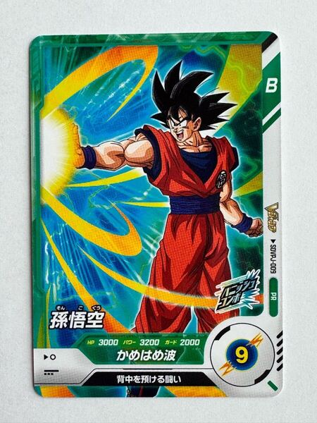 【美品】ドラゴンボールスーパーダイバーズ SDVPJ-009 孫悟空 (PR プロモ) Vジャンプ 2025年 3月号 付録