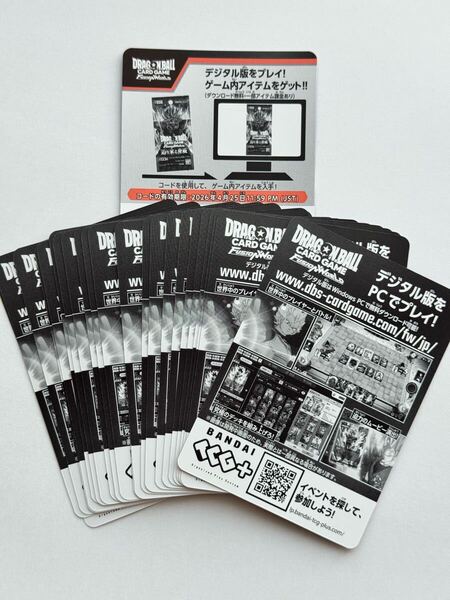 【美品】ドラゴンボールスーパーカードゲーム フュージョンワールド 『デジタルコード24枚セット』FB06 迫り来る脅威