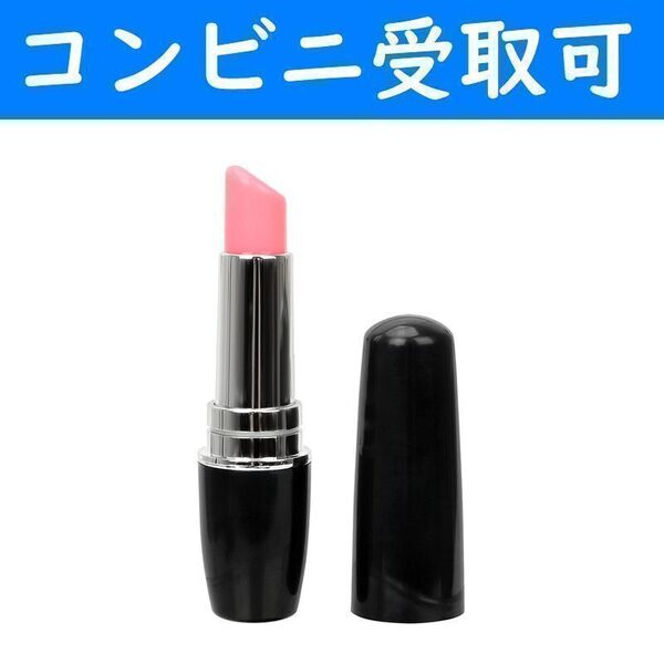 【コンビニ受取可】 黒色口紅型電動ハンディマッサージ機器 ピンク デンマ ローター 美顔 バイブ 電マ マッサージ器 電池付き