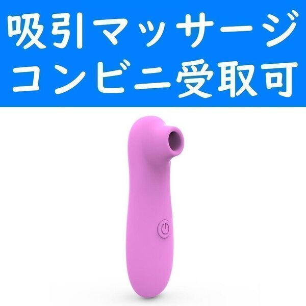 【コンビニ受取可】 濃桃色 吸引マッサージャー ピンク デンマ ローター 美顔 バイブ 電マ マッサージ器 電池付き