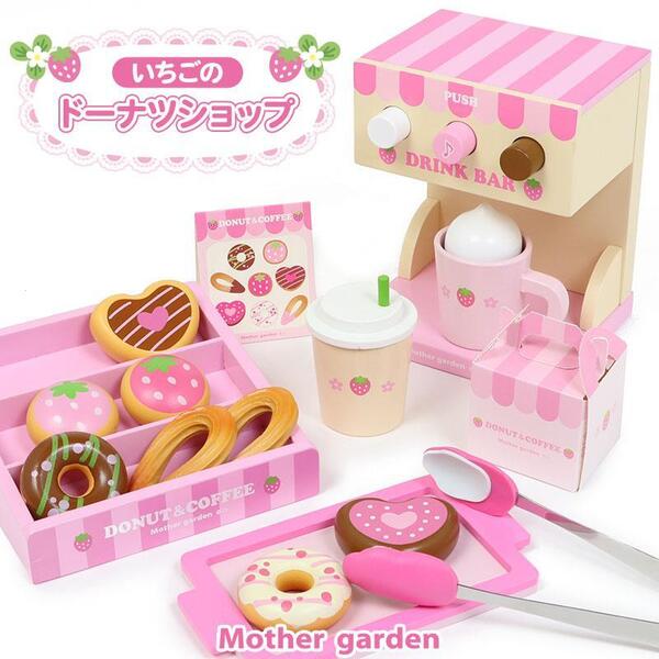 マザーガーデン 木製 ままごと セット プレミアム セット 野いちご ドーナツ ショップ