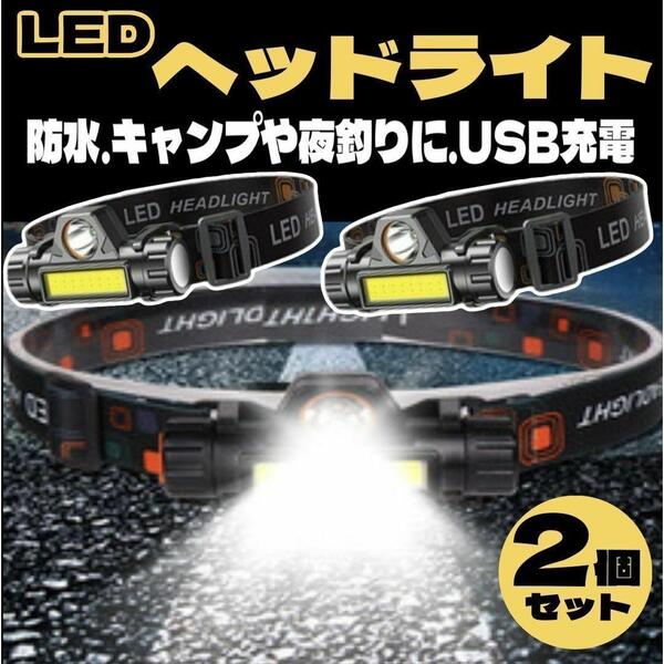 ▽LED ヘッドライト 充電式 スポット 小型 懐中電灯 usb cob 2個2