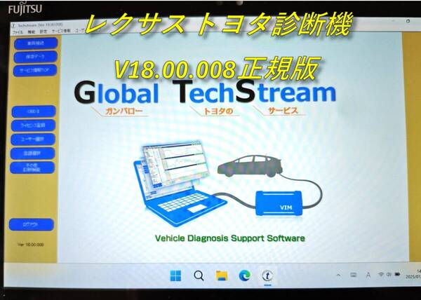 Win 11 タブレット 光沢液晶 富士通 Q509/VE レクサス トヨタ 診断 グローバル テックストリーム Global TechStream OpenPort2.0 ♯Z05