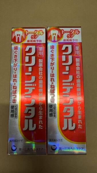 【医薬部外品】クリーンデンタル 歯磨き粉 2本
