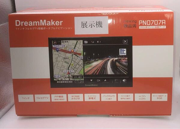 DreamMaker フルセグ搭載 7インチ ポータブルナビゲーション PN0707A ゼンリン地図 るるぶデータ 12V/24V 2024年 展示品