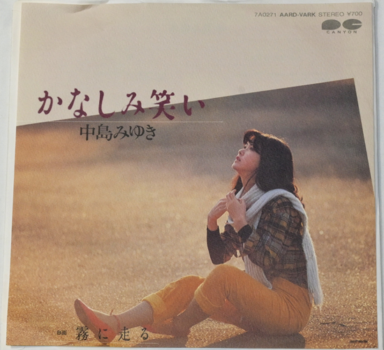人気新品入荷 Yahoo!オークション -「中島みゆきシングルレコード」の落札相場 ポップス/ロック(邦楽)