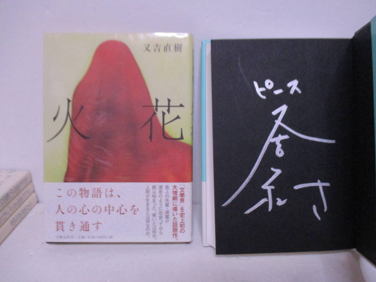 火花 | 又吉 直樹 |本 | 通販 | Amazon