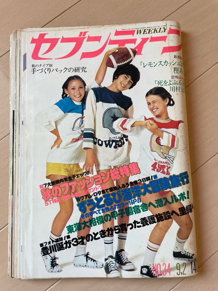 2025年最新】Yahoo!オークション -週刊 セブンティーン(本、雑誌