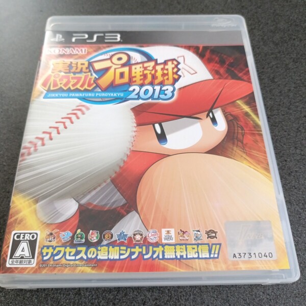 実況パワフルプロ野球2013 PS3