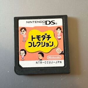 Nintendo DS トモダチコレクション ニンテンドー ゲーム ソフト 本体 ニンテンドーDS ゲームソフト 任天堂 ポイント消化