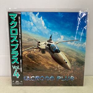 マクロスプラス Vol.4 MACROSS PLUS レーザーディスク LD マクロス シリーズ最終巻 映像 映画 アニメ スタジオぬえ 河森正治