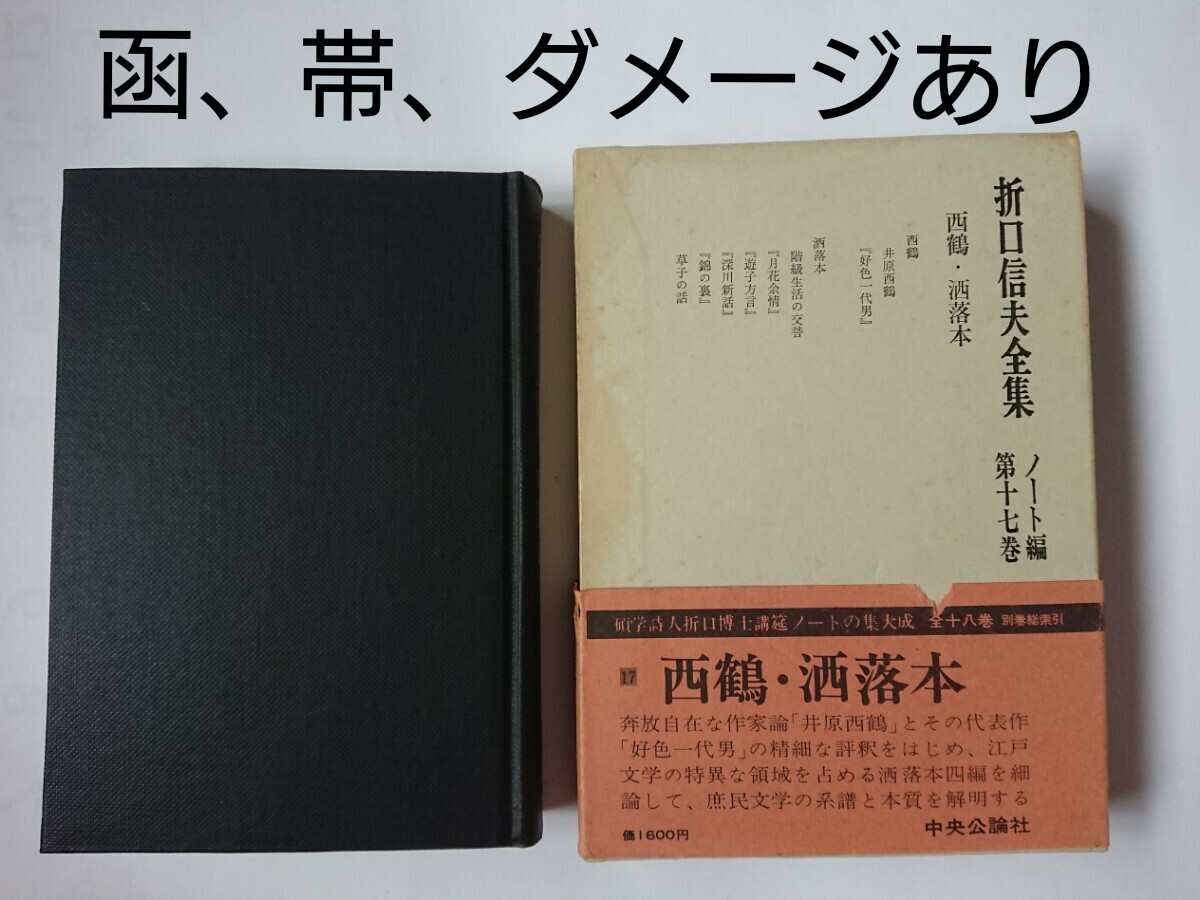Amazon.co.jp: 折口信夫全集 第2巻 古代研究 民俗学篇1 (中公