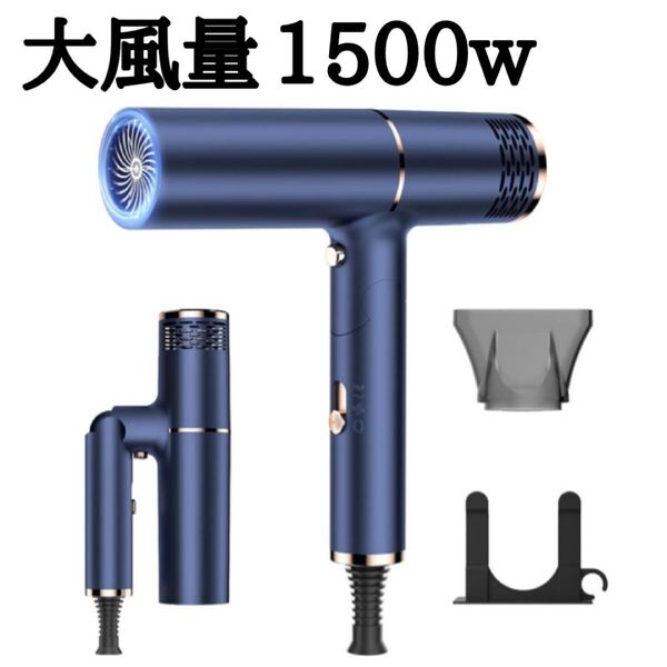 サロン専売品 ヘアドライヤー 大風量 速乾 1500W マイナスイオン 折りたたみ
