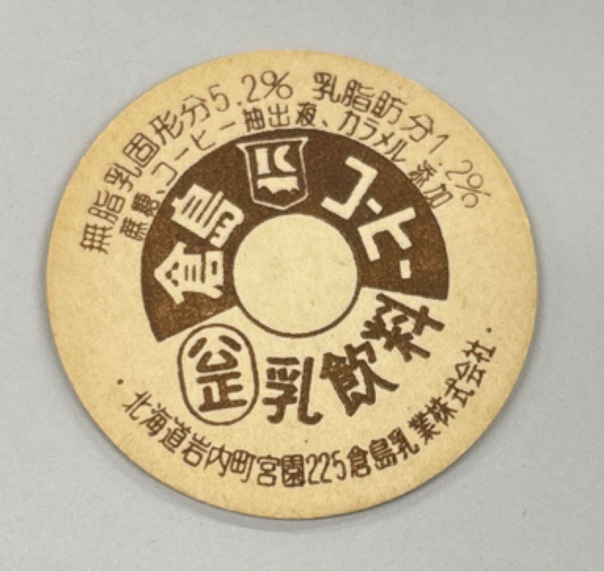 2025年最新】Yahoo!オークション -牛乳瓶 蓋の中古品・新品・未
