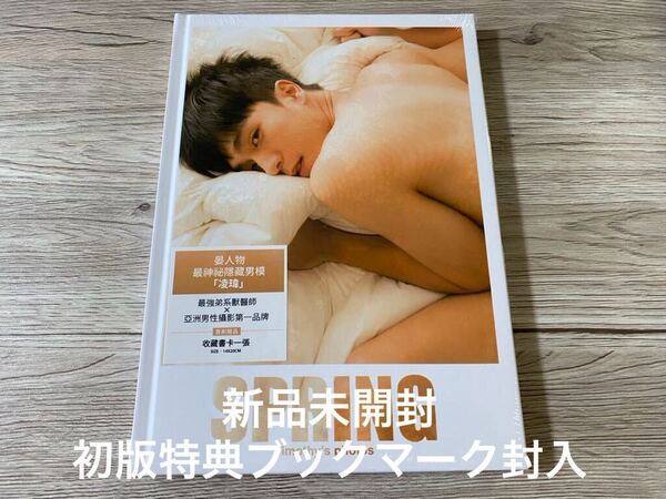 新品未開封 台湾男性ヌード写真集 Spring 肉体 セクシー男子 初版特典ブックマーク封入 送料無料