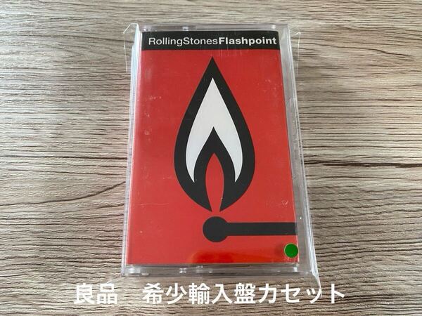 良品 貴重 輸入盤カセットテープ ローリング・ストーンズ フラッシュポイント 発火点 THE ROLLING STONES FLASHPOINT 送料無料
