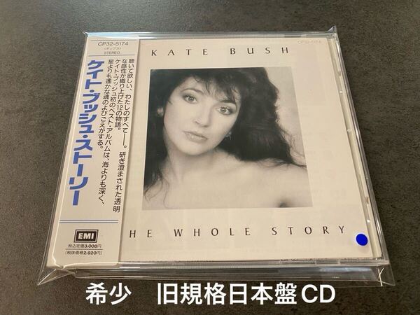 希少 旧規格日本盤CD 帯付 ケイト・ブッシュ ケイト・ブッシュ・ストーリー Kate Bush The Whole Story 送料無料