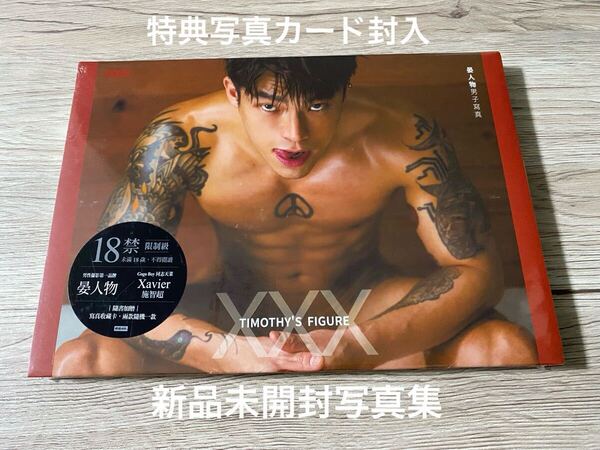 新品未開封 台湾男性ヌード写真集 肉体 セクシー男子 特典写真カード封入 XXX 送料無料