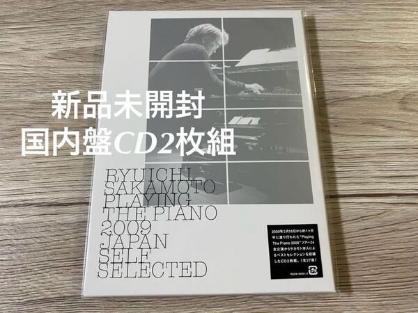 新品未開封 CD2枚組 希少 PLAYING THE PIANO 2009 坂本龍一 送料無料