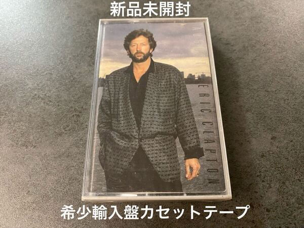 新品未開封 希少輸入盤 カセットテープ エリック・クラプトン - オーガスト Eric Clapton - August Cassette 送料無料