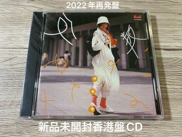 新品未開封 香港盤 2022年再発盤 プリシラ・チャン 陳慧嫻 Priscilla Chan 反叛 CD 即決 送料無料