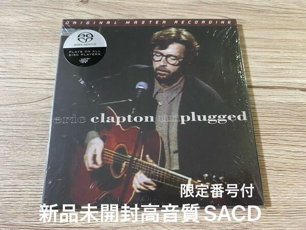 新品未開封 生産限定盤 高音質SACD eric clapton エリッククラプトン unplugged MFSL社 Hybrid 輸入盤 ハイブリッド盤 送料無料
