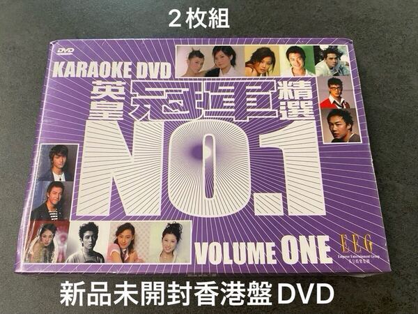 新品未開封 香港盤 DVD2枚組 英皇冠軍精選NO.1 容祖兒 Joey 陳奕迅 イーソン・チャン Eason Chan 謝霆鋒 ニコラス・ツェー 送料無料