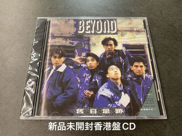 新品未開封 香港盤 CD BEYOND 舊日足跡 CINEPOLY ビヨンド 送料無料