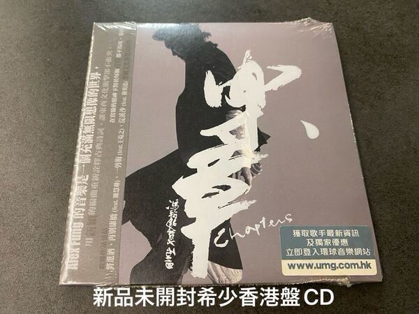 新品 香港盤CD 馮翰銘 樂章 陳慧琳 ケリー・チャン Kelly Chen 陳奕迅 イーソン・チャン Eason 王宛之 イヴァナ・ウォン Ivana Wong