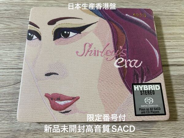 新品 高音質SACD 限定番号付 生産限定盤 シャーリー・クァン 關淑怡 Polydor Shirley Kwan Shirley's Era 香港盤 希少 送料無料