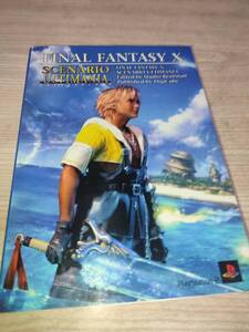 C595 PS2 ファイナルファンタジーX シナリオアルティマニア 攻略本