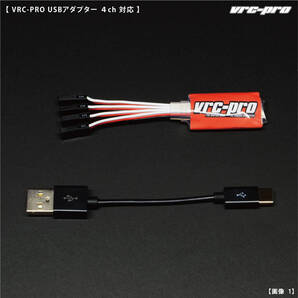 VRC-PRO USBアダプター 4ch 対応 USBケーブル:Type-C 10PX 7PX 4PM 7XC 6PV 4PX 4PK 4PL M17 MT-5 MT-R MX-6 EX-NEXT EX-LDT Noble NB4