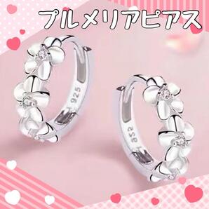 純銀 プルメリアフープピアス S925 ハワイアンジュエリー プレゼント