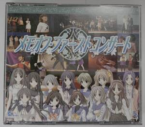 Memories Off First Concert メモオフファーストコンサート【送料込み】