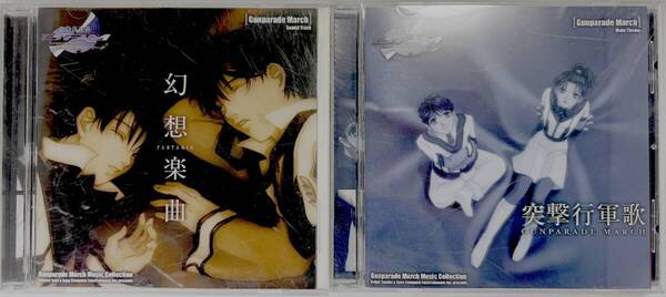 高機動幻想ガンパレード・マーチ サントラ&メインテーマCDセット【送料込み】