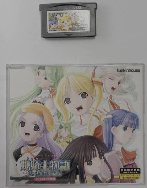 姫騎士物語 Princess Blue/トンキンハウス ゲームボーイアドバンス用ソフト+初回限定版CD付き【送料込み】
