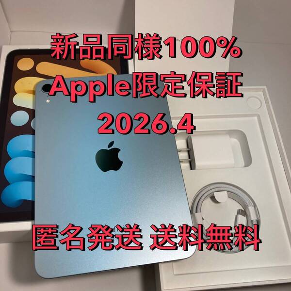 中古極美品 *Apple保証4年11月* iPad mini 第7世代 128GB A17 Pro WiFi バッテリー100% ■送料無料■73F3