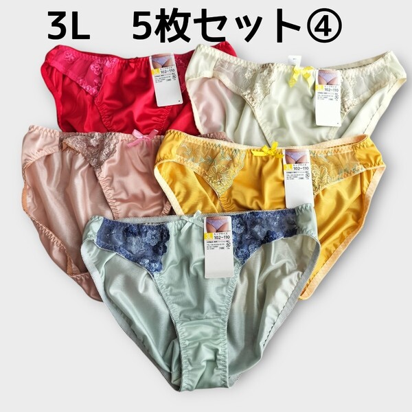 3Lショーツ5枚セット④ レディース パンツ ヒップ102cm〜110cm 新品未使用 トリコットショーツ 大きめ