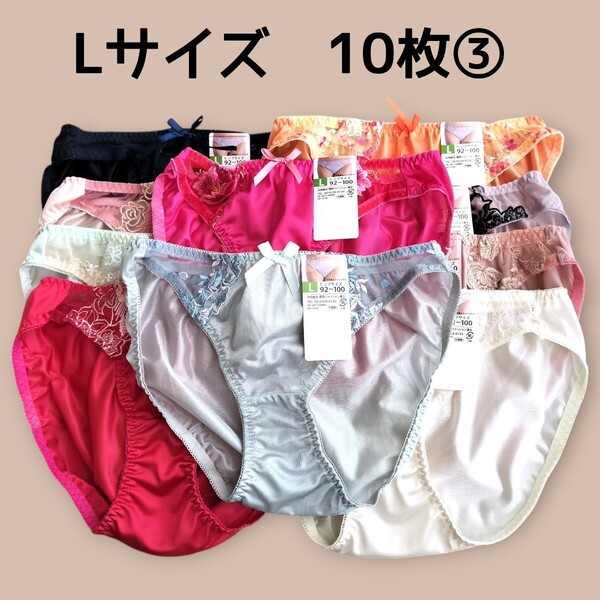Lサイズ ショーツ10枚セット③ レディース パンツ ヒップ92cm〜100cm 新品未使用 トリコットショーツ