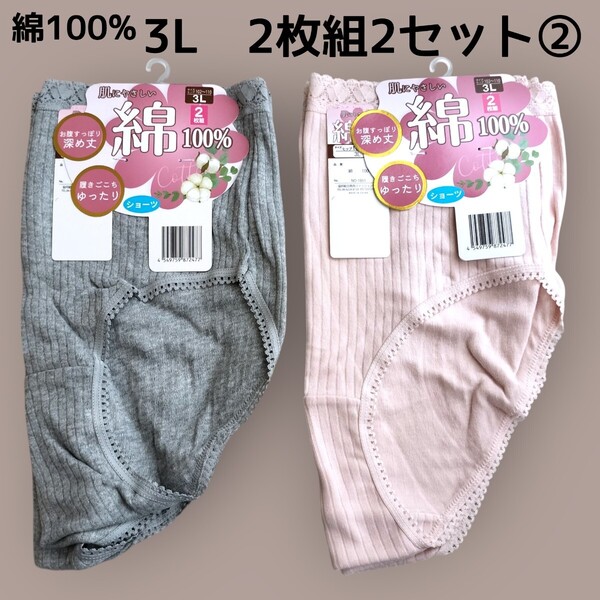 3Lショーツ2枚組2セット合計4枚② 綿100% レディース パンツ ヒップ102cm〜110cm 新品未使用 丈深め