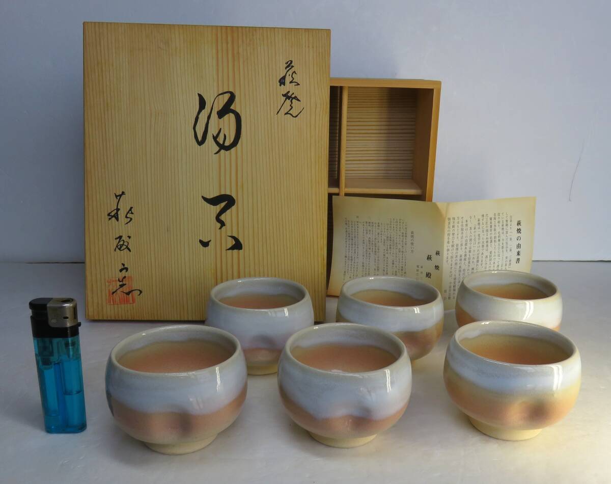 2025年最新】Yahoo!オークション -萩焼 湯呑の中古品・新品・未