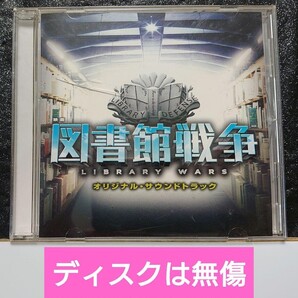 図書館戦争 サントラ サウンドトラック