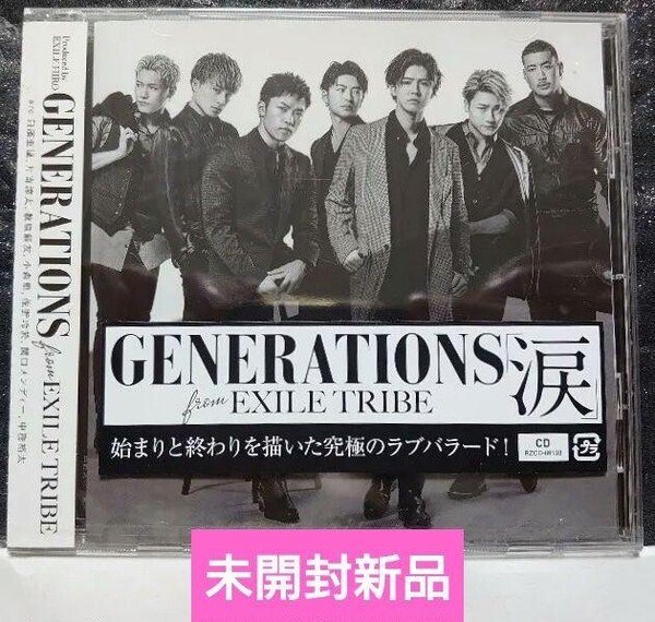 GENERATIONS from EXILE TRIBE「涙」